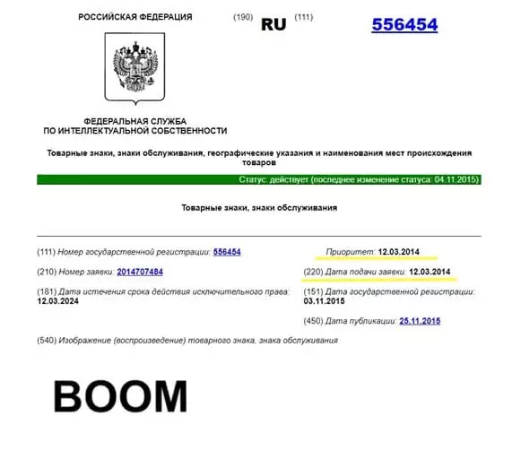 дата приоритета в заявке