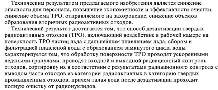 пример технического результата