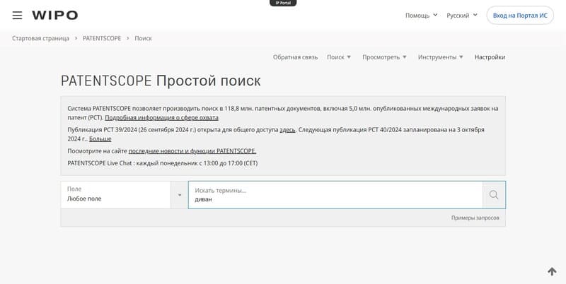 поиск по базе патентскоуп