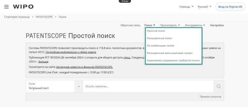 база данных patentscope
