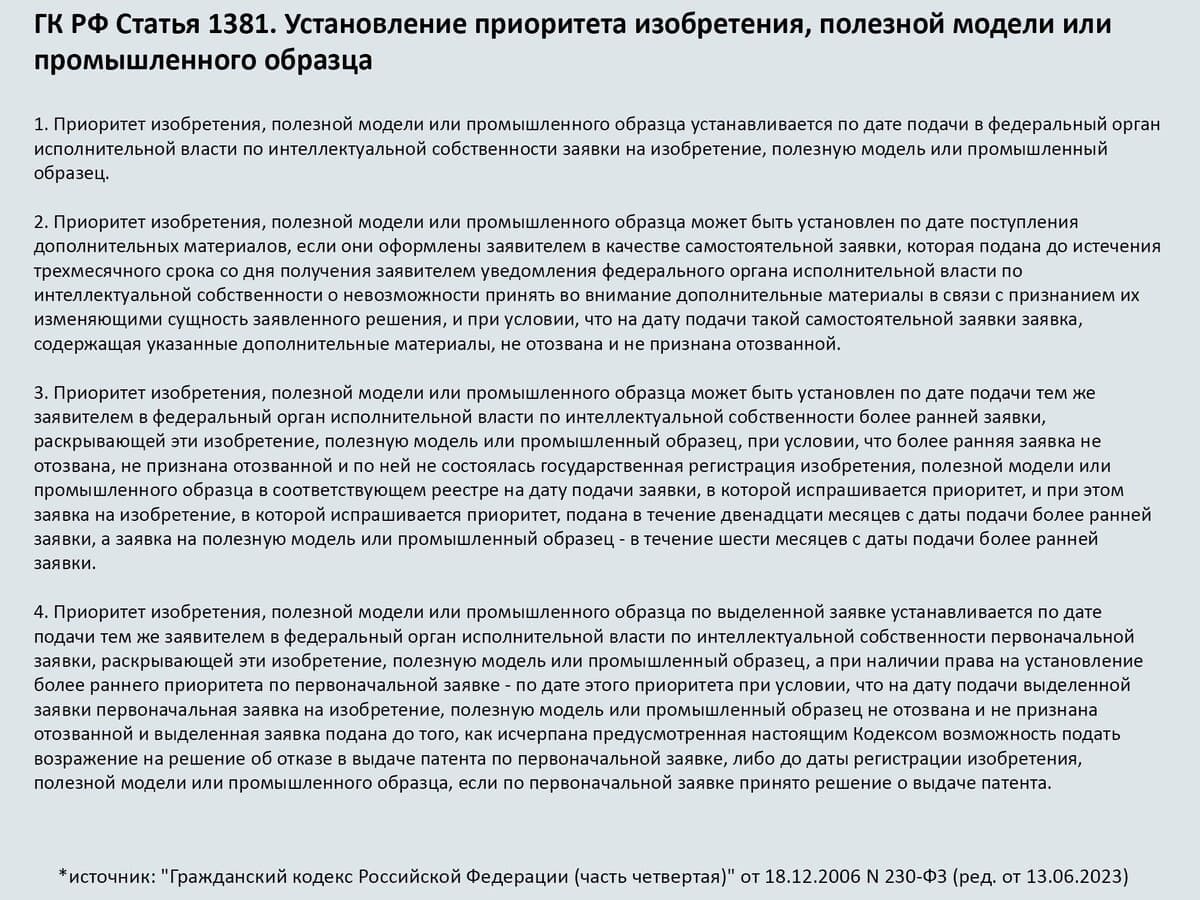 цитата гк 1381