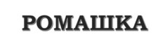 словесный товарный знак